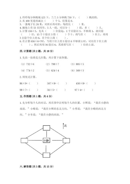 小学数学三年级下册期中测试卷【夺分金卷】.docx