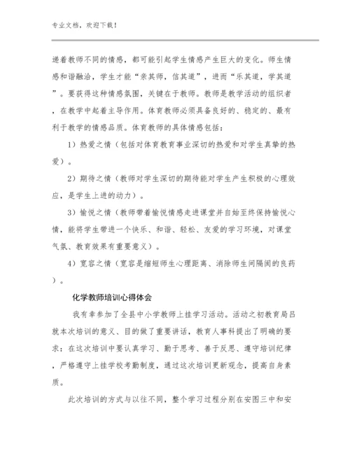 最新化学教师培训心得体会例文30篇汇编.docx