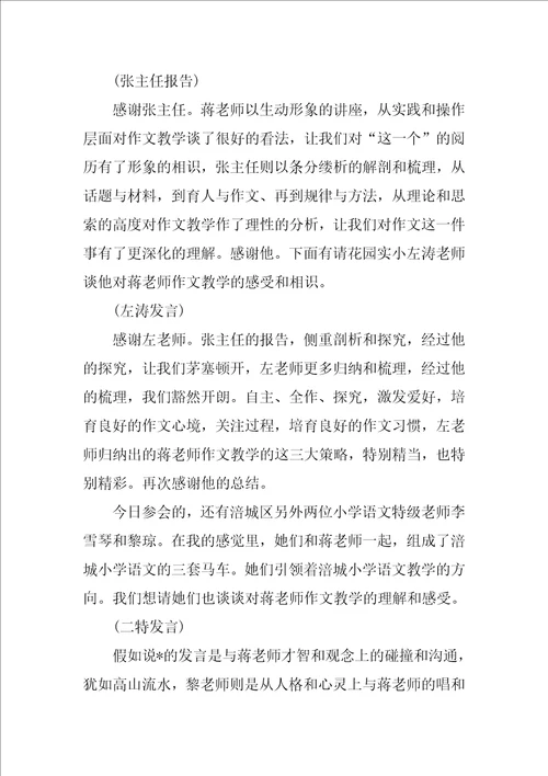 作文教学研讨会主持词