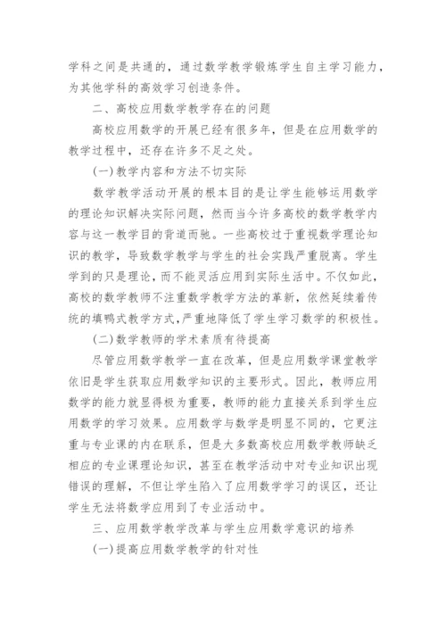 高校数学教育教学研究论文.docx