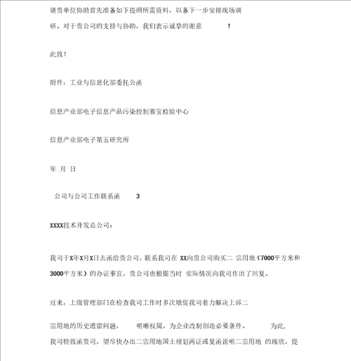 工作联系函模板