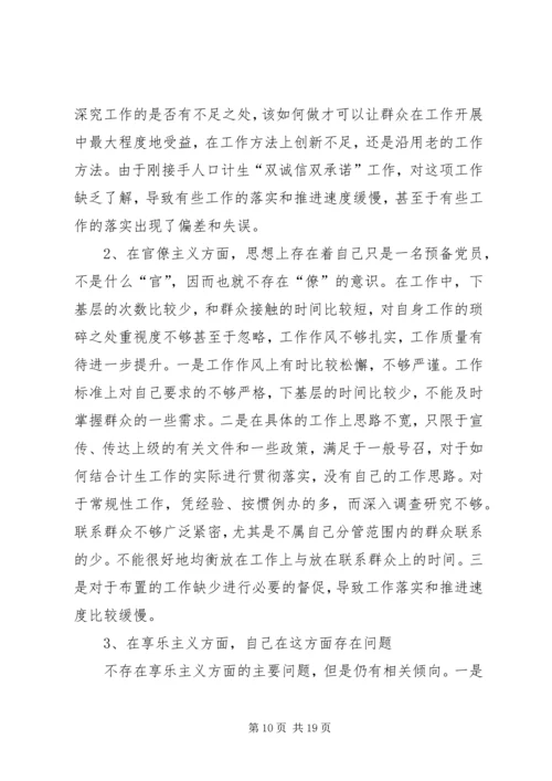 非党员群众路线教育实践活动个人剖析材料[1]_1.docx