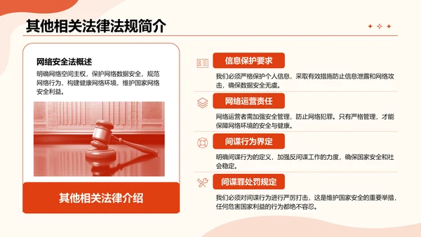 红色插画风大学生如何守护国家安全PPT模板