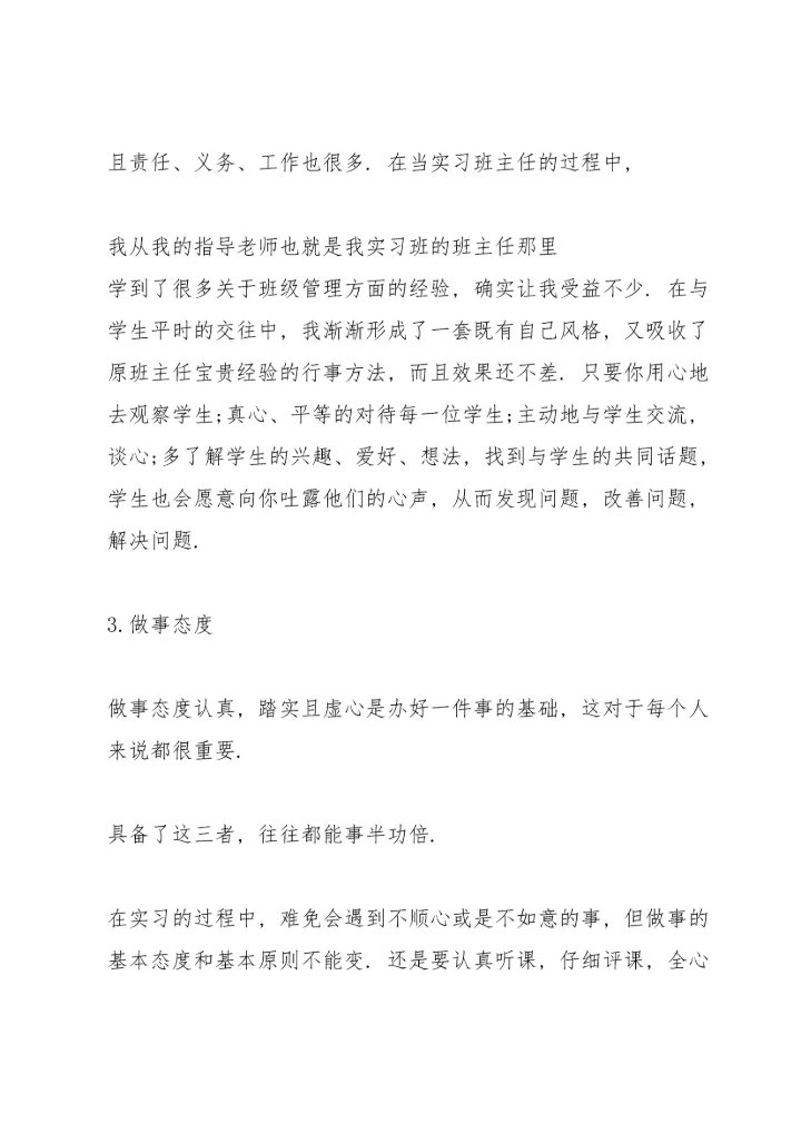 英语教育实习心得体会范本十篇.docx