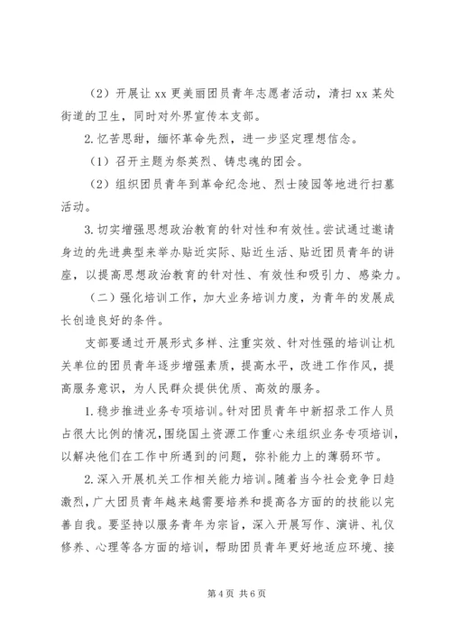 机关团支部工作计划20XX年.docx