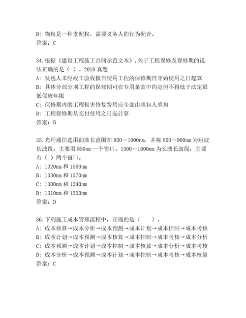 内部培训一级建筑师资格考试通关秘籍题库附答案研优卷