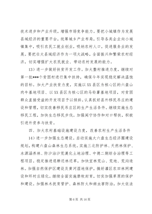 大力推进社会主义新农村建设的实施建议.docx