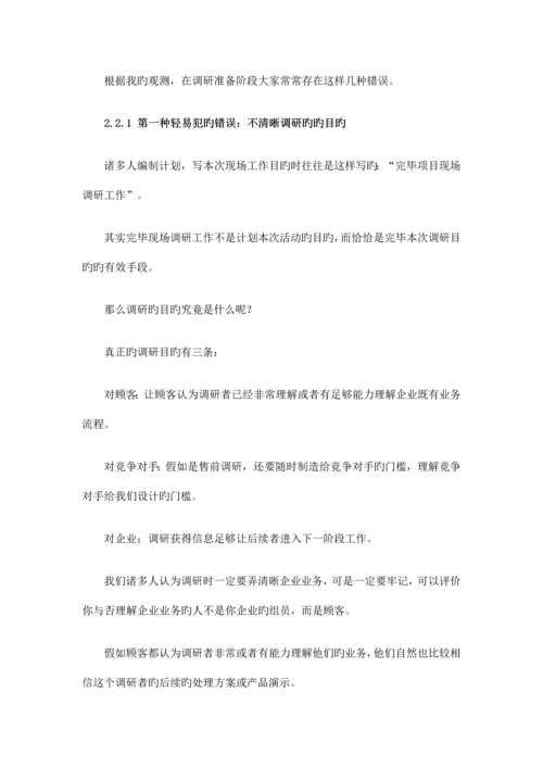 SAP项目如何做调研.docx