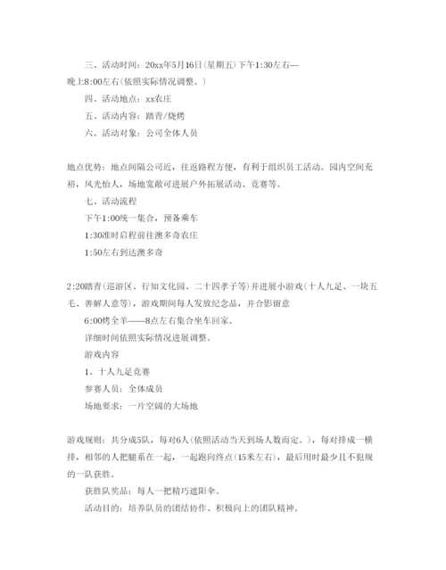 精编公司春游踏青活动策划方案范文5篇.docx