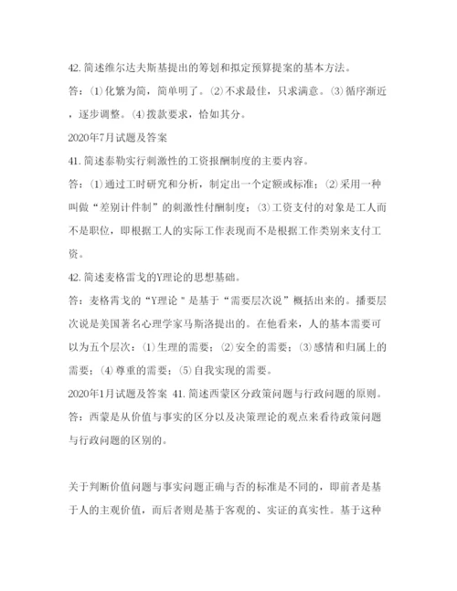 2022国开中央电大)行管本科《西方行政学说》十年期末考试简答题题库.docx