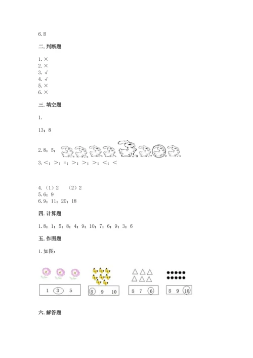 人教版一年级上册数学期末测试卷（名师系列）word版.docx