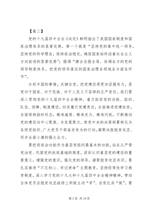 认真贯彻学习党的十九届四中全会精神10篇.docx