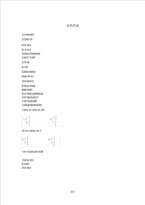 苏教版二年级数学上册易错题竖式计算A4打印版2