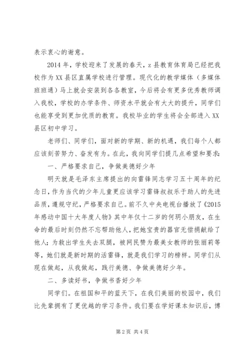 南朗小学XX年春季开学典礼讲话稿.docx