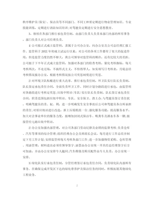 精编之物业公司年度工作计划范文4.docx