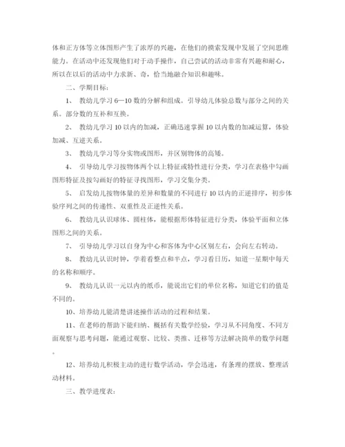 精编之幼儿园大班数学的教学工作计划范文.docx