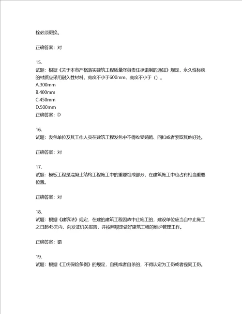 2022年上海市建筑三类人员项目负责人考试题库第270期含答案