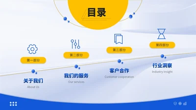 蓝黄双色简约风咨询企业企业介绍PPT模板