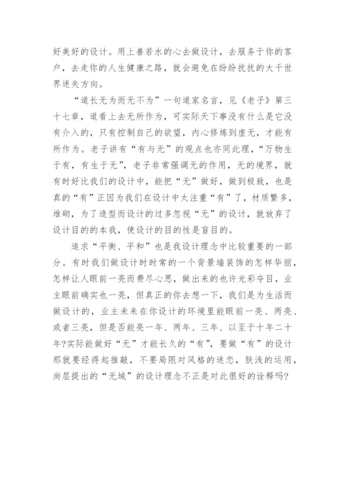 谈《老子》哲学思想与设计论文.docx