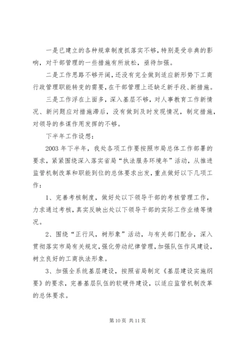 人事教育处上半年工作总结人事教育处.docx