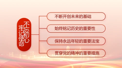 红色党建民主生活会述职报告动态PPT