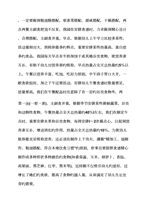 活动专题方案之厨师重点技术培训专题方案.docx