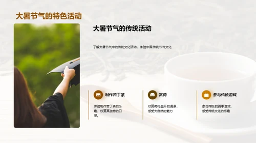 体验大暑节气文化
