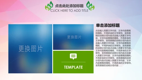 绿色环保低碳节能公益宣传PPT动态模板