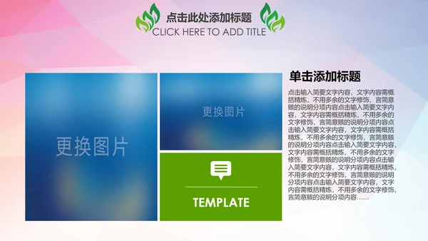 绿色环保低碳节能公益宣传PPT动态模板