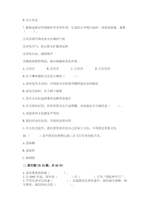 部编版道德与法治六年级下册期末测试卷及参考答案【研优卷】.docx