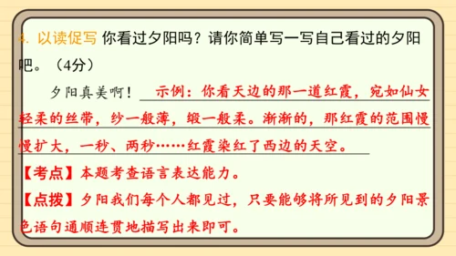 统编版语文二年级上册主题八  走进乡村 阅读与写作指导课件