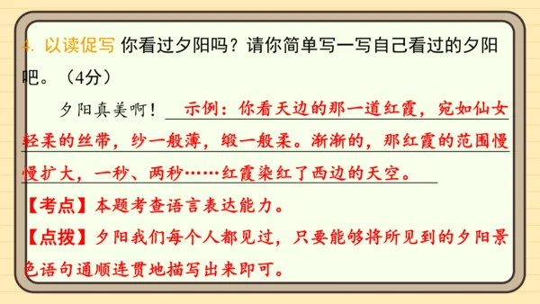 统编版语文二年级上册主题八  走进乡村 阅读与写作指导课件