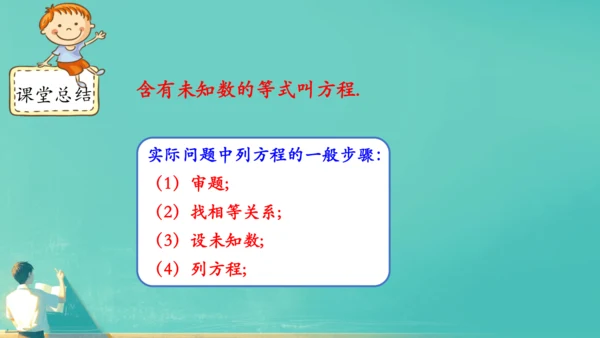 人教版七年级上册5.1.1从算式到方程 第一课时(共20张PPT)