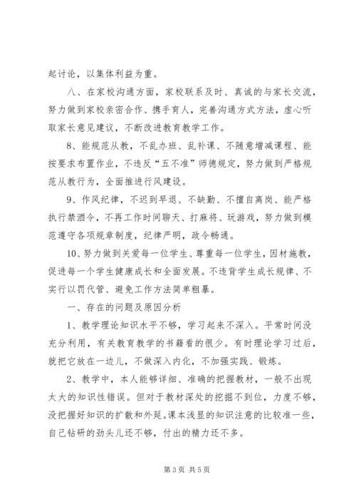 十查十看自我剖析材料.docx