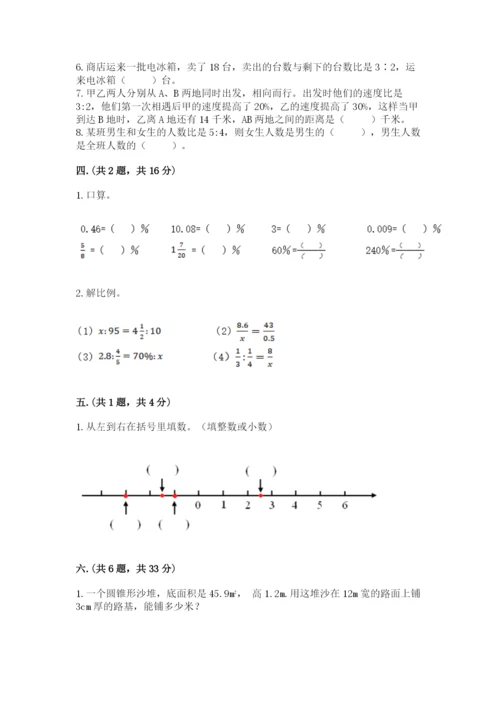 小学六年级数学期末自测题附完整答案（夺冠系列）.docx