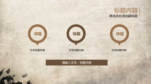 发扬民族文化水墨中国风武术PPT