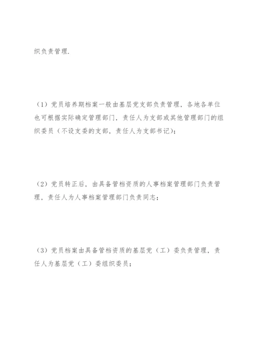 发展党员档案材料收集归档规定.docx