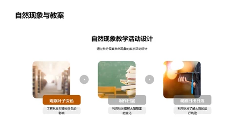 秋分探索者
