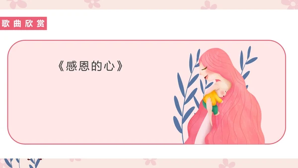 小清新卡通传统美德教育PPT模板