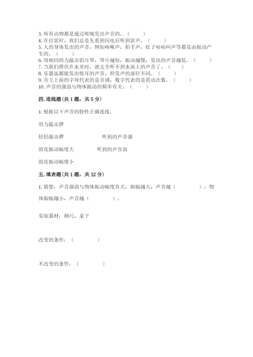 教科版科学四年级上册第一单元声音测试卷【重点】.docx