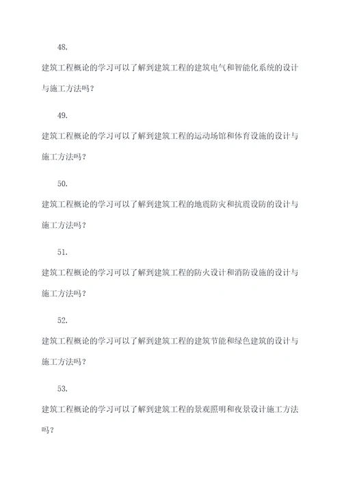 建筑工程概论选择题