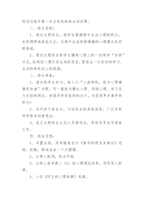 心理主题班会教案.docx