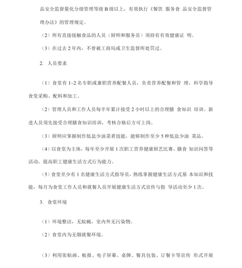 健康支持性环境方案.docx