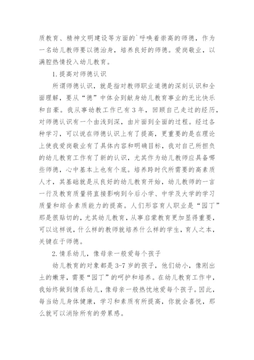 个人师德师风表现总结.docx