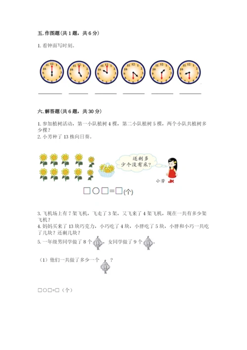 小学数学试卷一年级上册数学期末测试卷【考试直接用】.docx