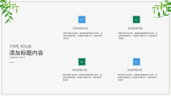 绿色环境保护PPT模板