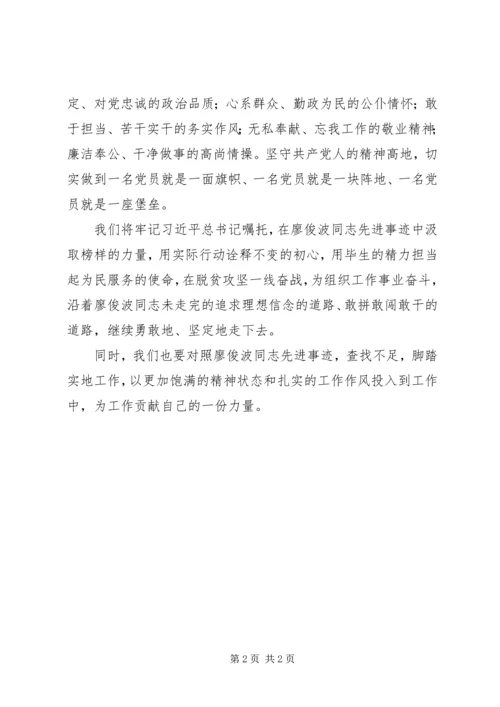 学习廖俊波同志先进事迹心得 (2).docx
