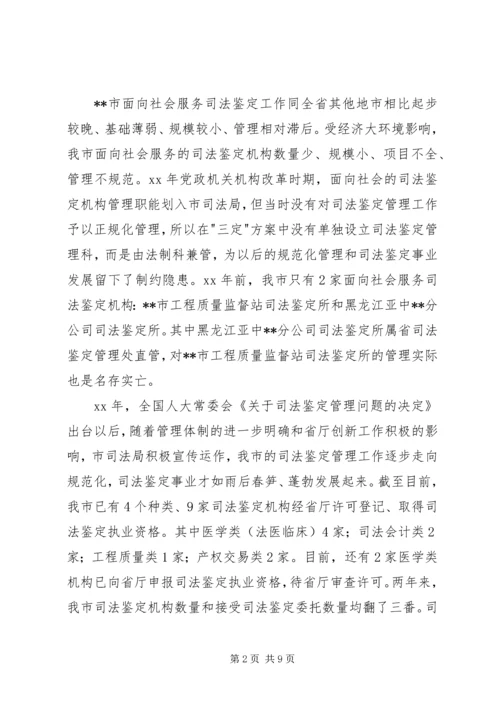 司法鉴定工作状况调研报告 (6).docx