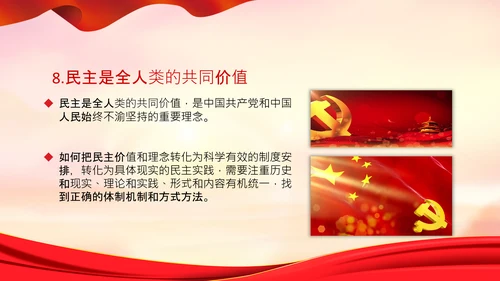 学习在中央人大工作会议上讲话党课党支部PPT