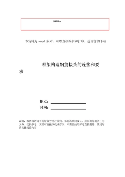 框架结构钢筋接头的连接和要求